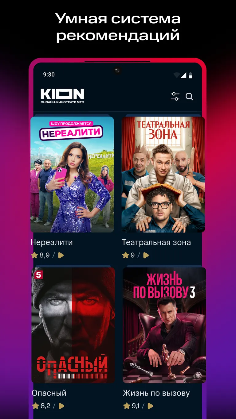 Скриншот KION – фильмы, сериалы и тв 6
