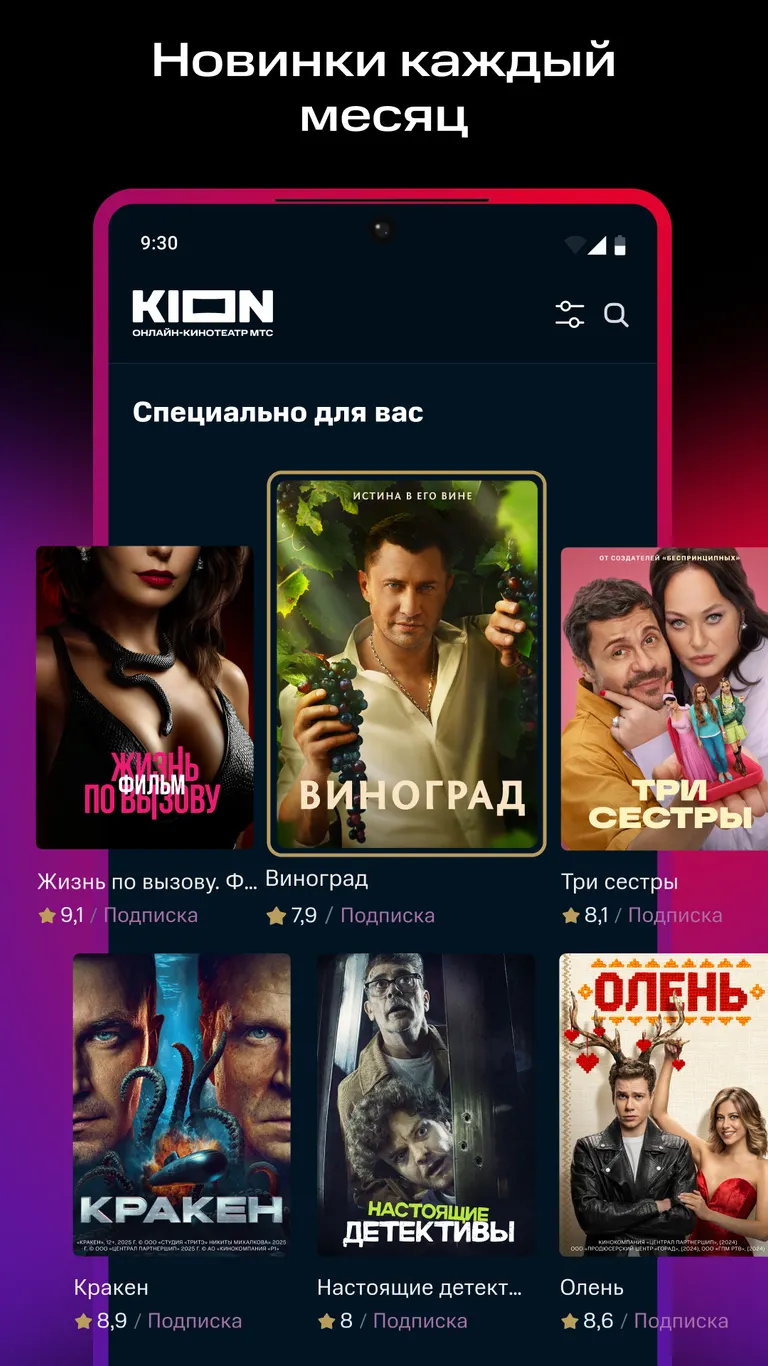 Скриншот KION – фильмы, сериалы и тв 2