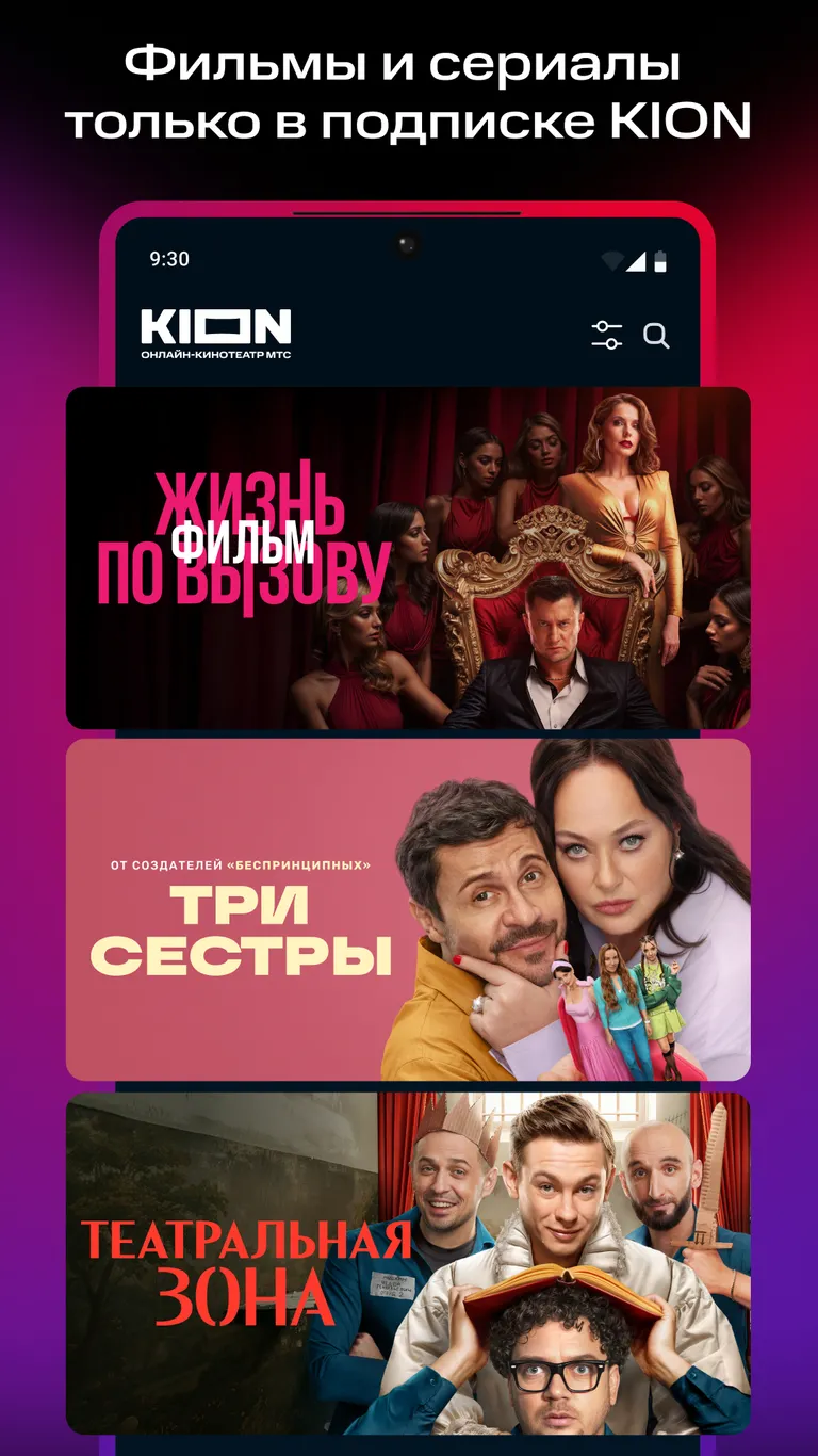 Скриншот KION – фильмы, сериалы и тв 1
